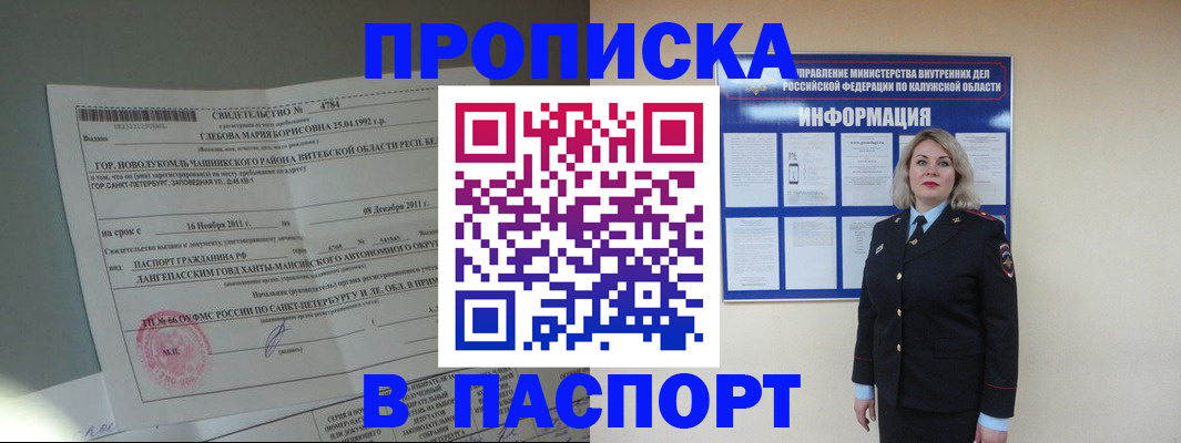 временная прописка в Петропавловске-Камчатском
